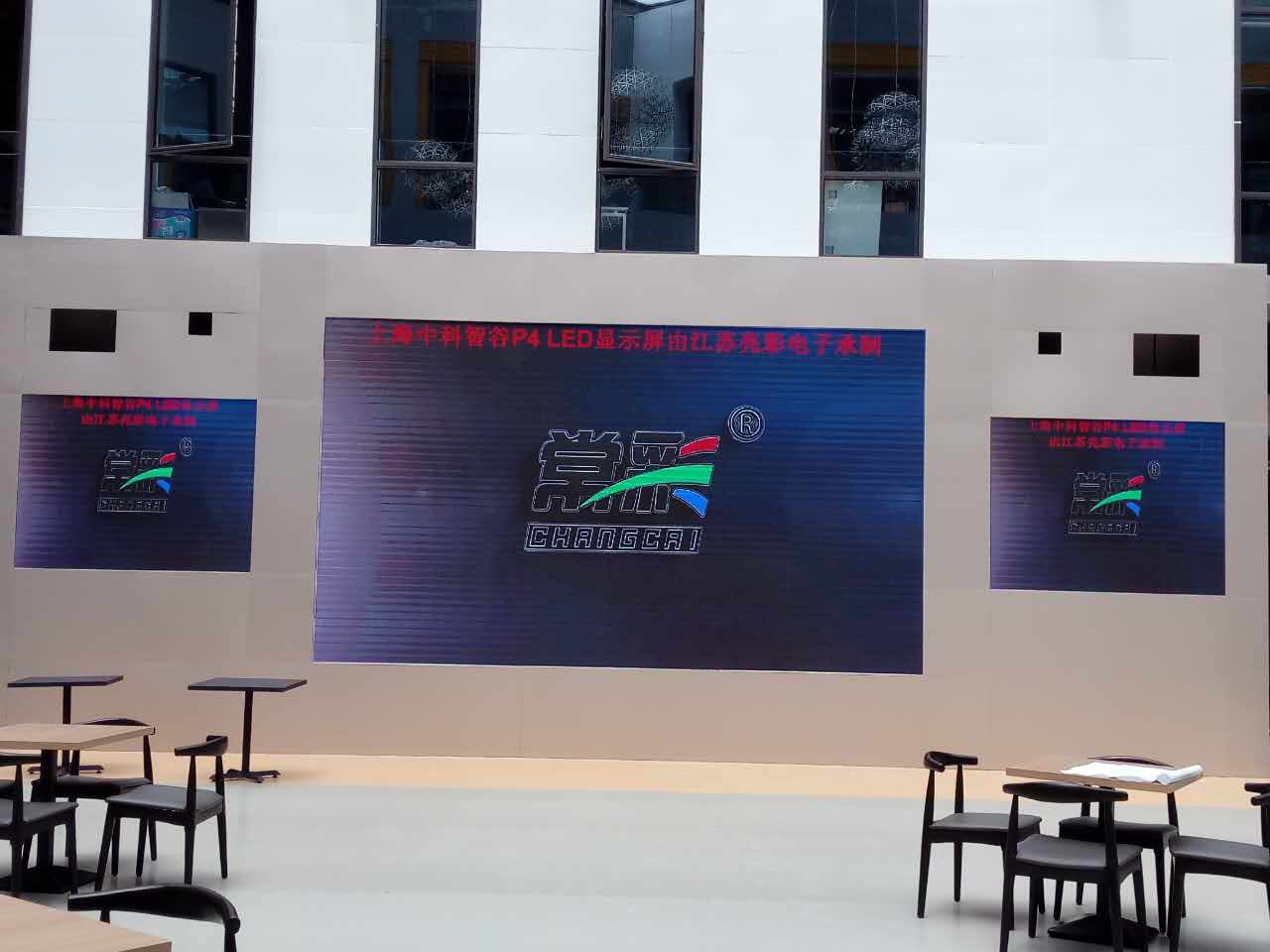 江蘇亮彩為上海中科智谷室內(nèi)P4新建落成點(diǎn)亮精彩！