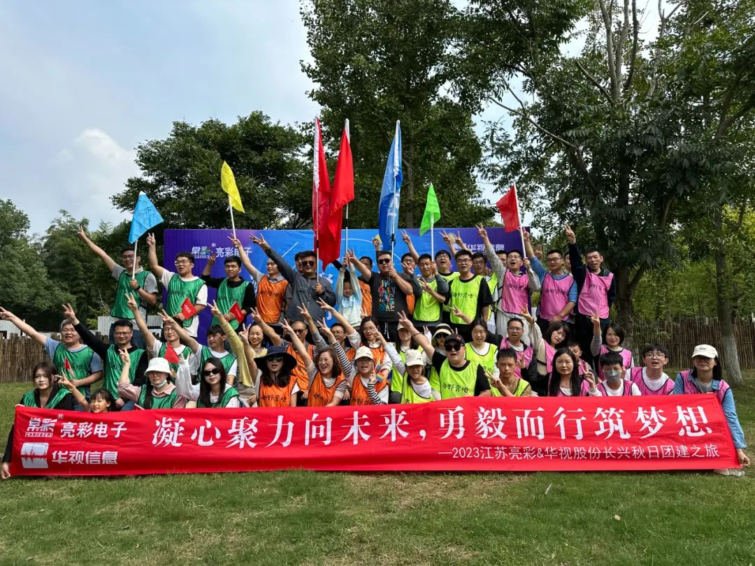 團建｜凝心聚力向未來，勇毅而行筑夢想