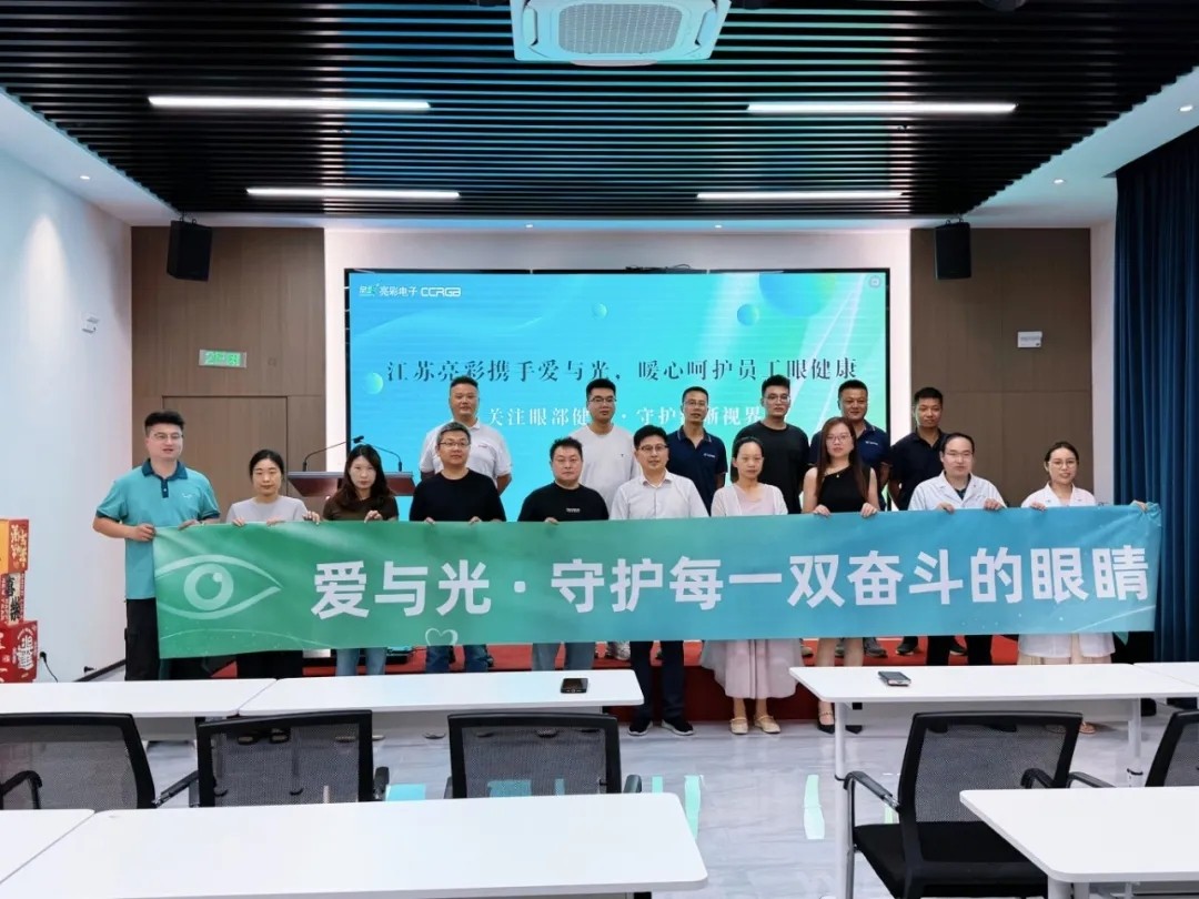 江蘇亮彩攜手愛與光?守護看得見的幸福